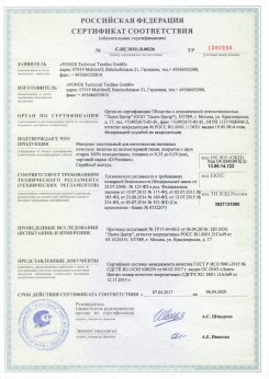 16.09.2010 Долгопрудный - Clipso. Полотно из полиэстровой ткани, пропитанное полиуретаном