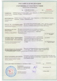 05.08.2013 Долгопрудный - Pongos. Материал текстильный для изготовления натяжных потолков