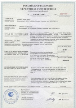 25.06.2015 Долгопрудный - Pongs. Пленка из поливинилхлорида для производства натяжных потолков