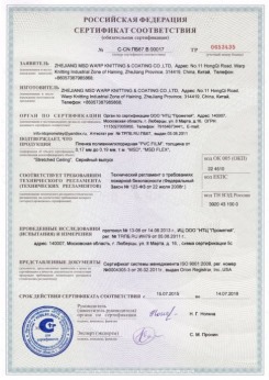 15.07.2015 Долгопрудный - Zhejiang. Пленка поливинилхлоридная PVC FILM. Серийный выпуск